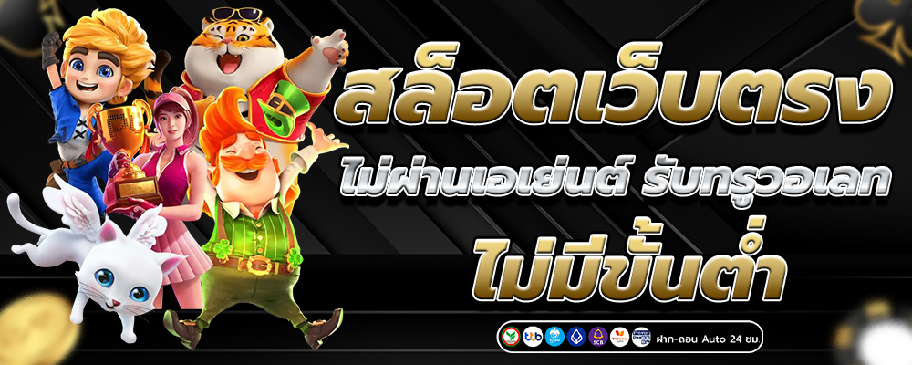 สล็อตเว็บตรง PG